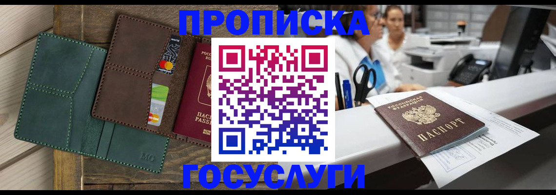 временная регистрация для школы в Ачинске