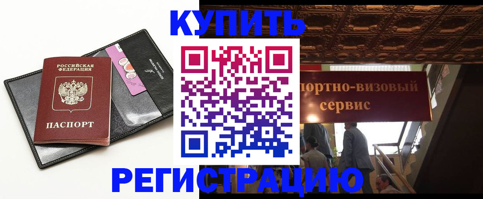 прописка для школы в Ачинске