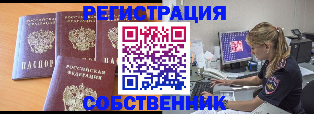 прописка поиск в Ачинске