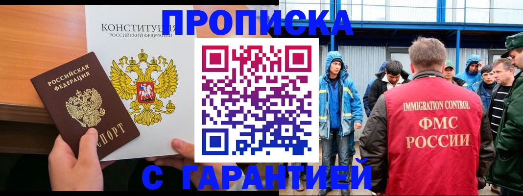 прописка для военкомата в Ачинске