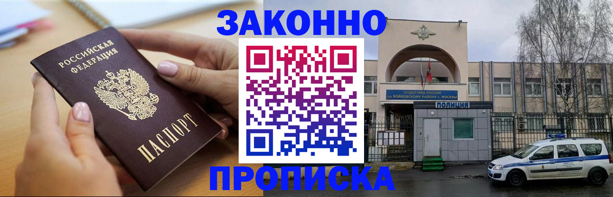 временная регистрация недорого в Ачинске